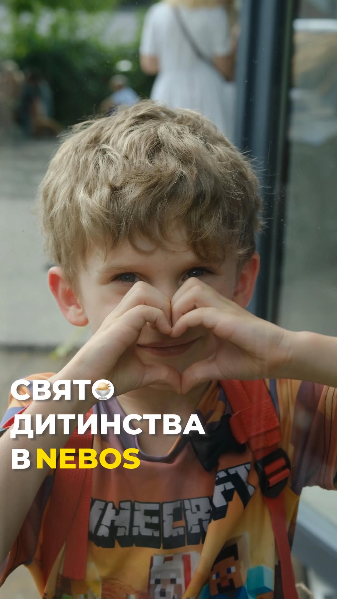День захисту дітей