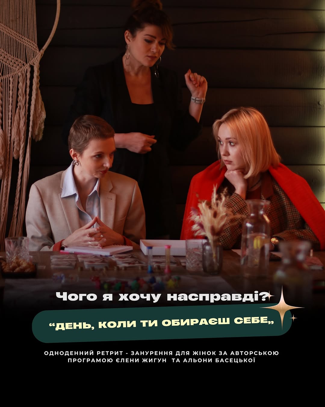 Ретрит-занурення для жінок