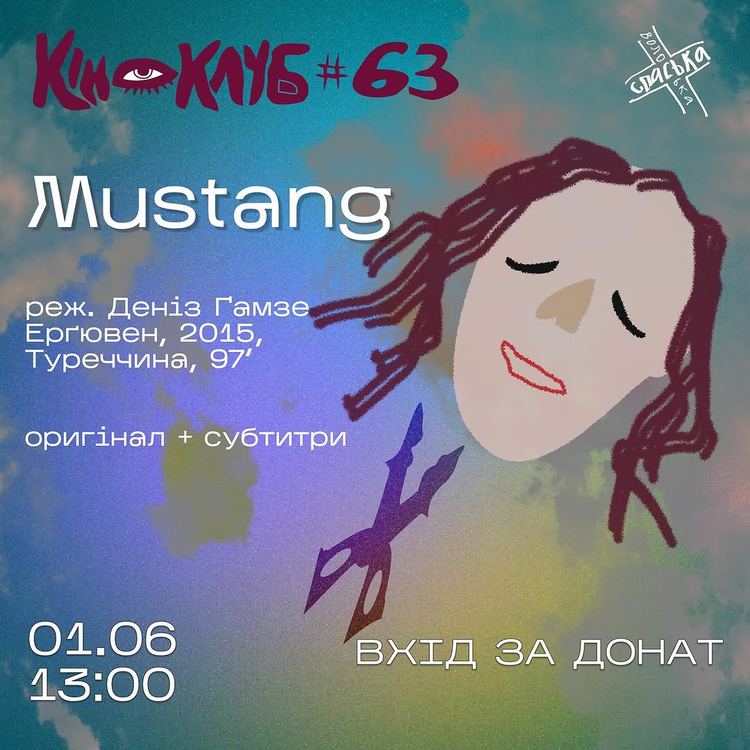 Перегляд фільму Mustang