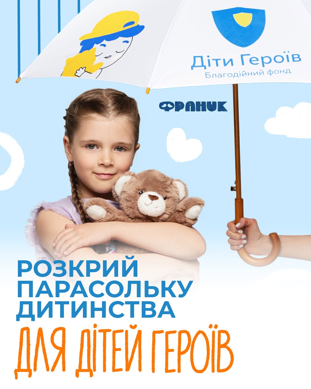 Парасолька дитинства