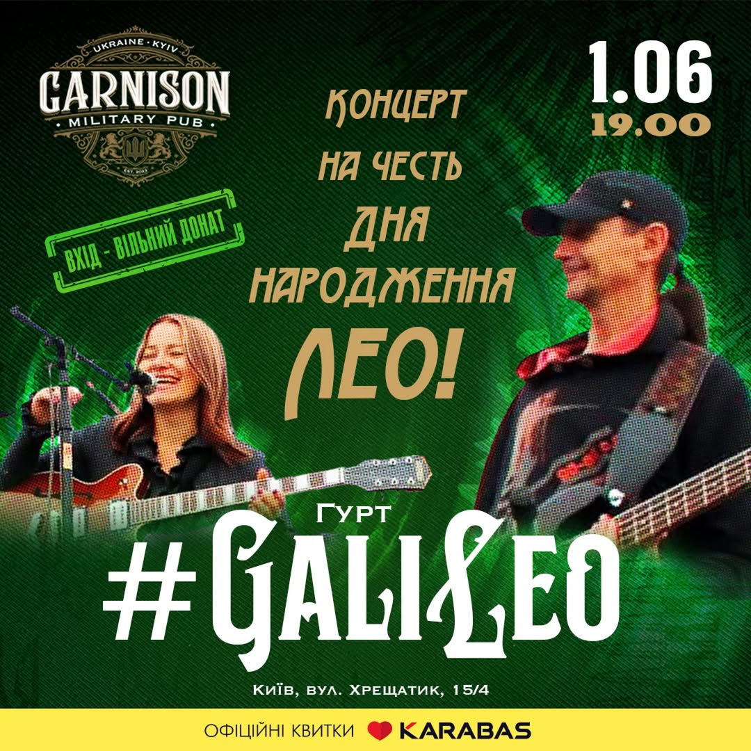 Концерт до Дня народження ЛЕО