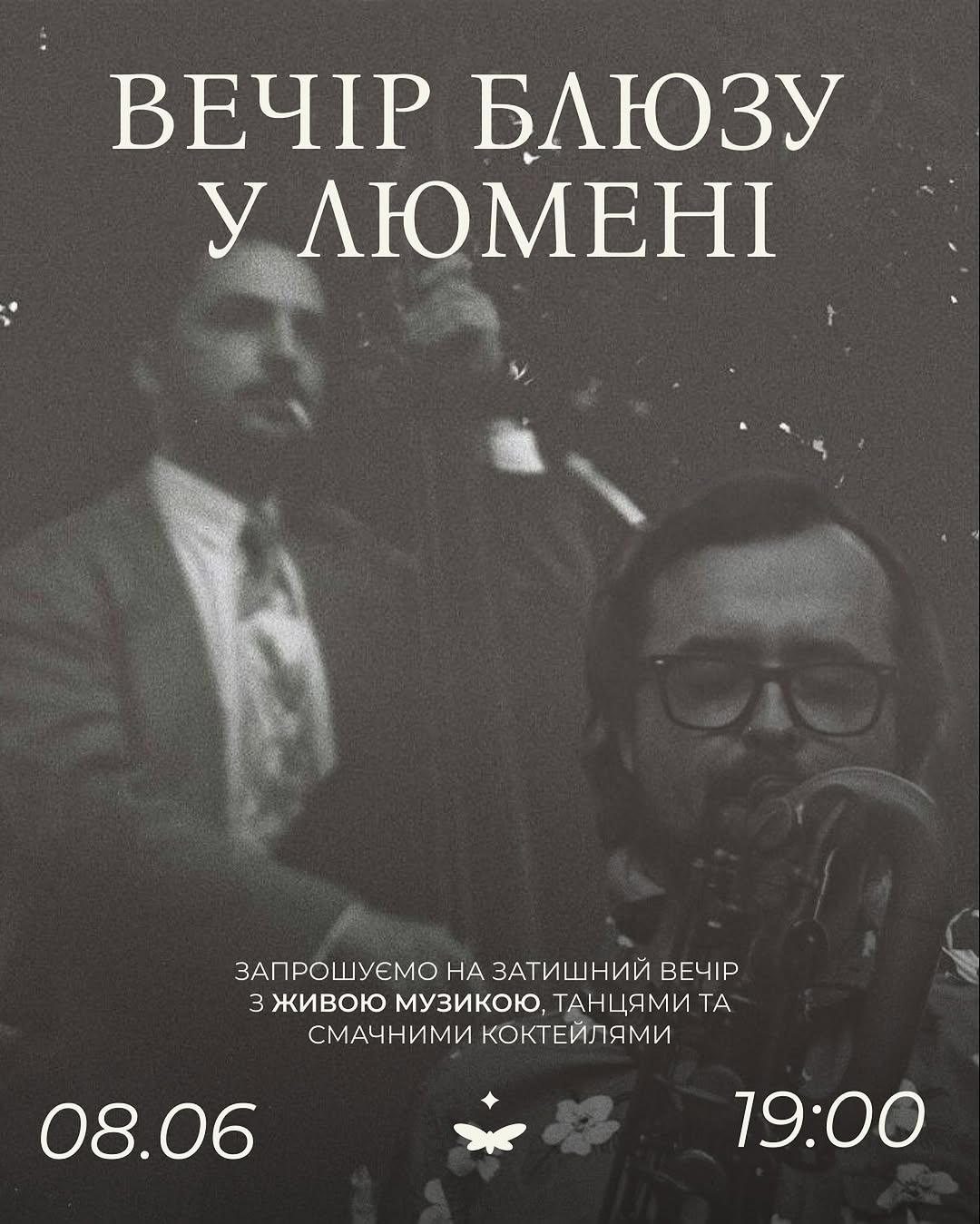 Блюзовий концерт