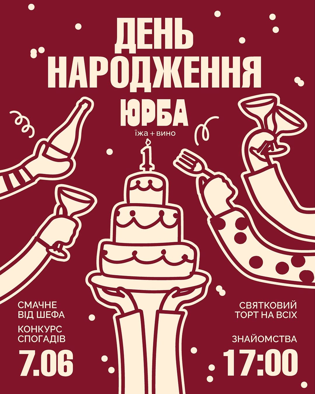 Святкування 1 року Юрби
