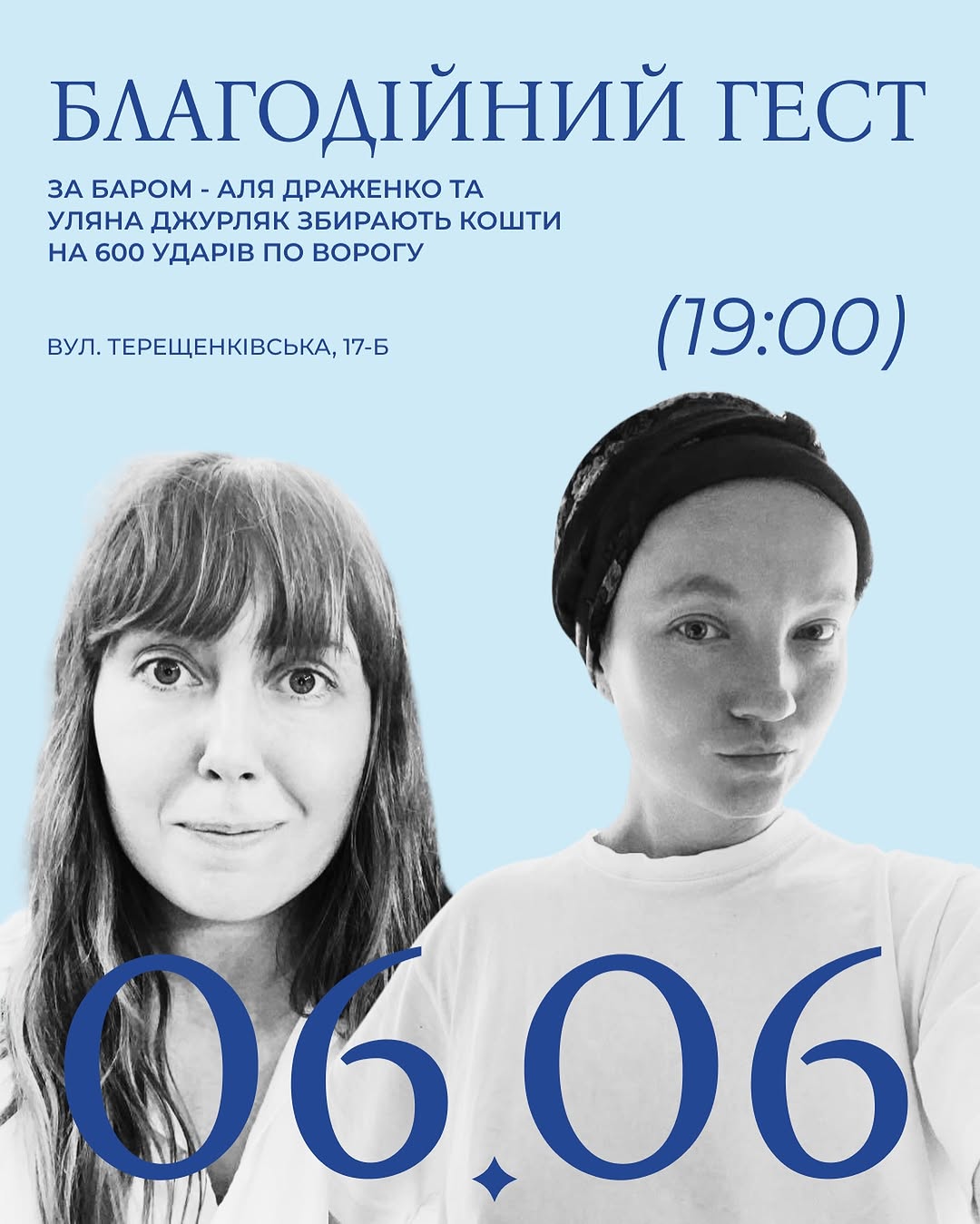 Благодійний гест