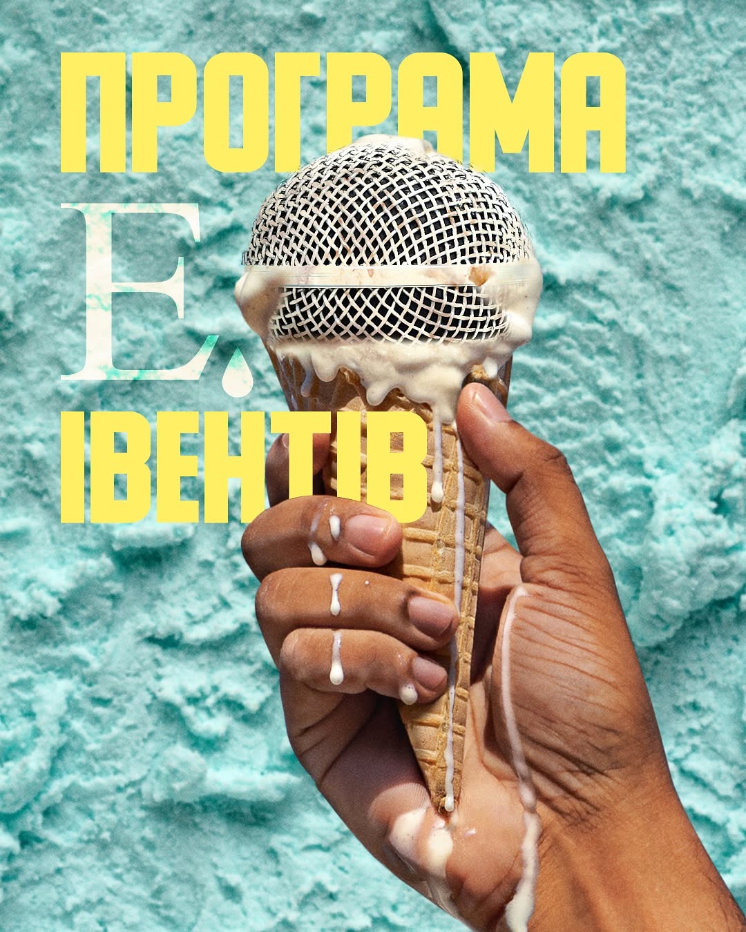 Літні вечори
