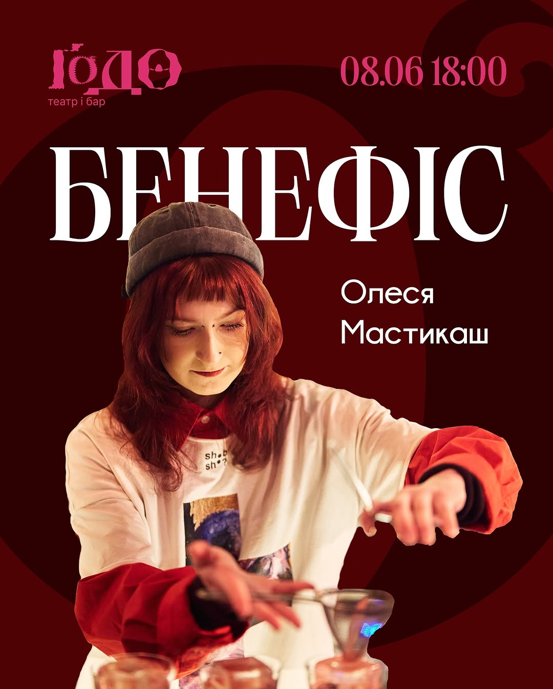 Бенефіс: Олеся Мастикаш