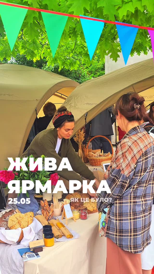 Жива ярмарка