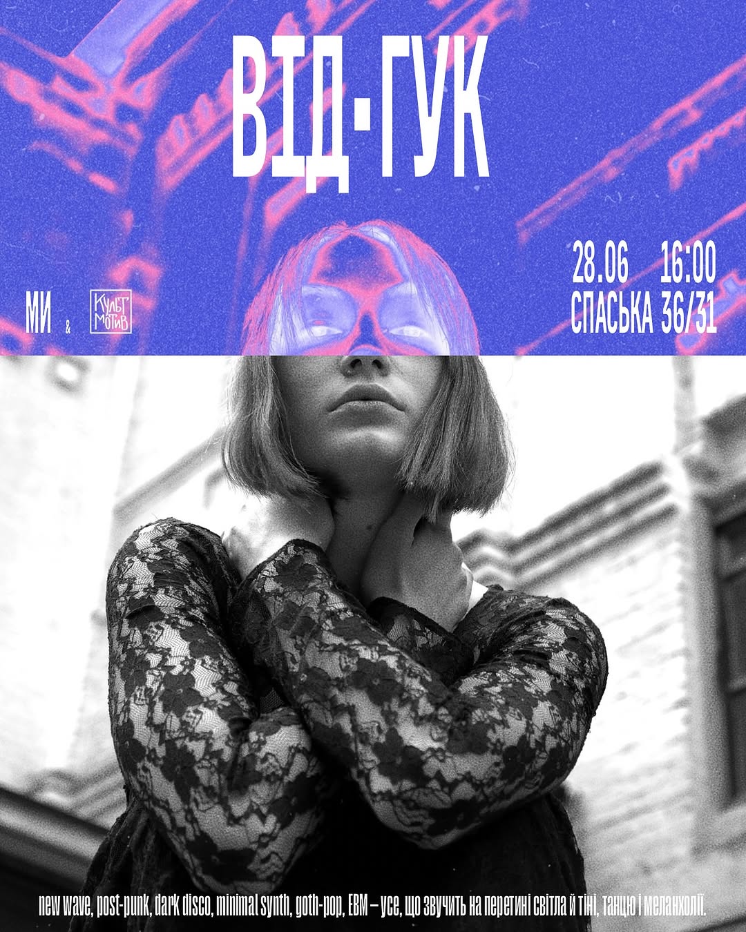ВІД·ГУК
