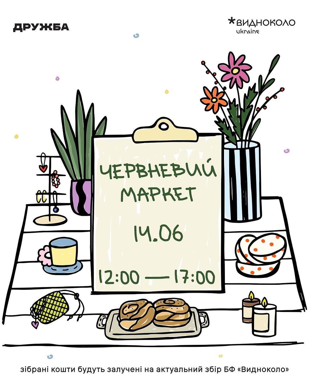 Червневий маркет