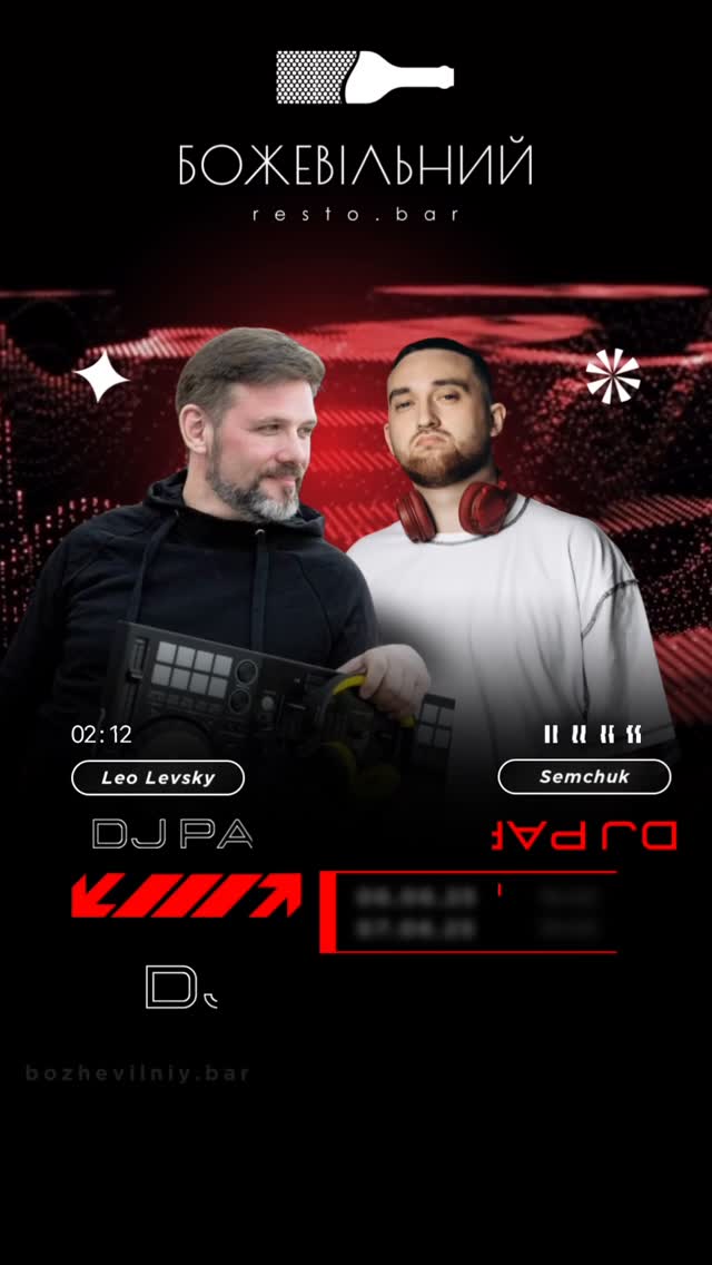 Вечір з DJs