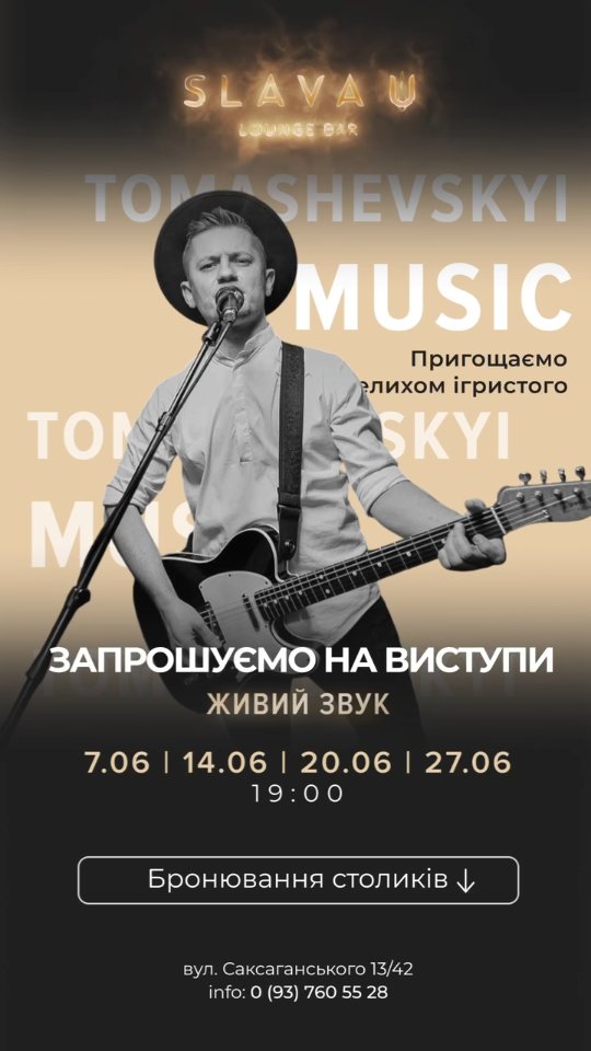Виступ Сергія Томашевського