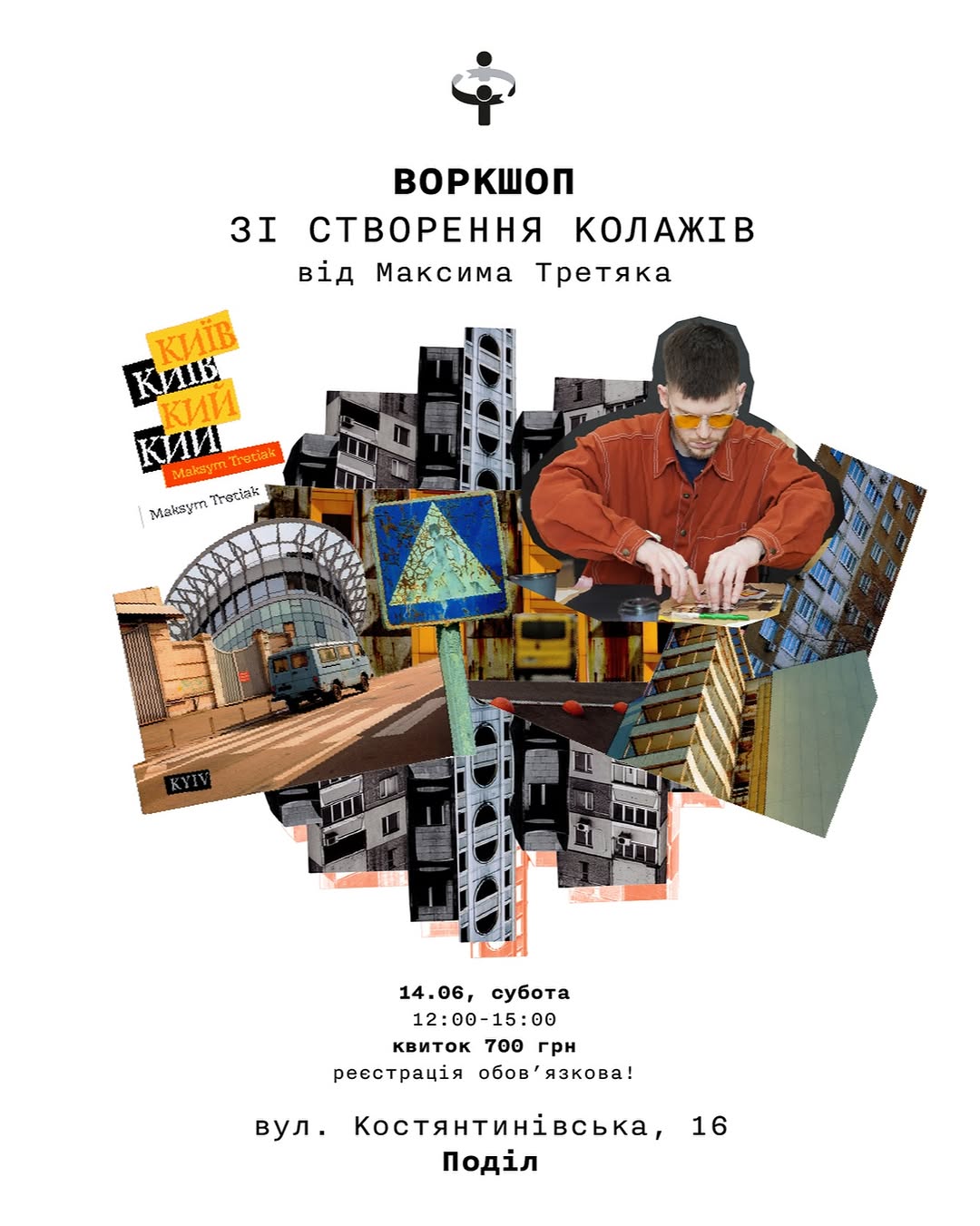 Воркшоп зі створення колажів