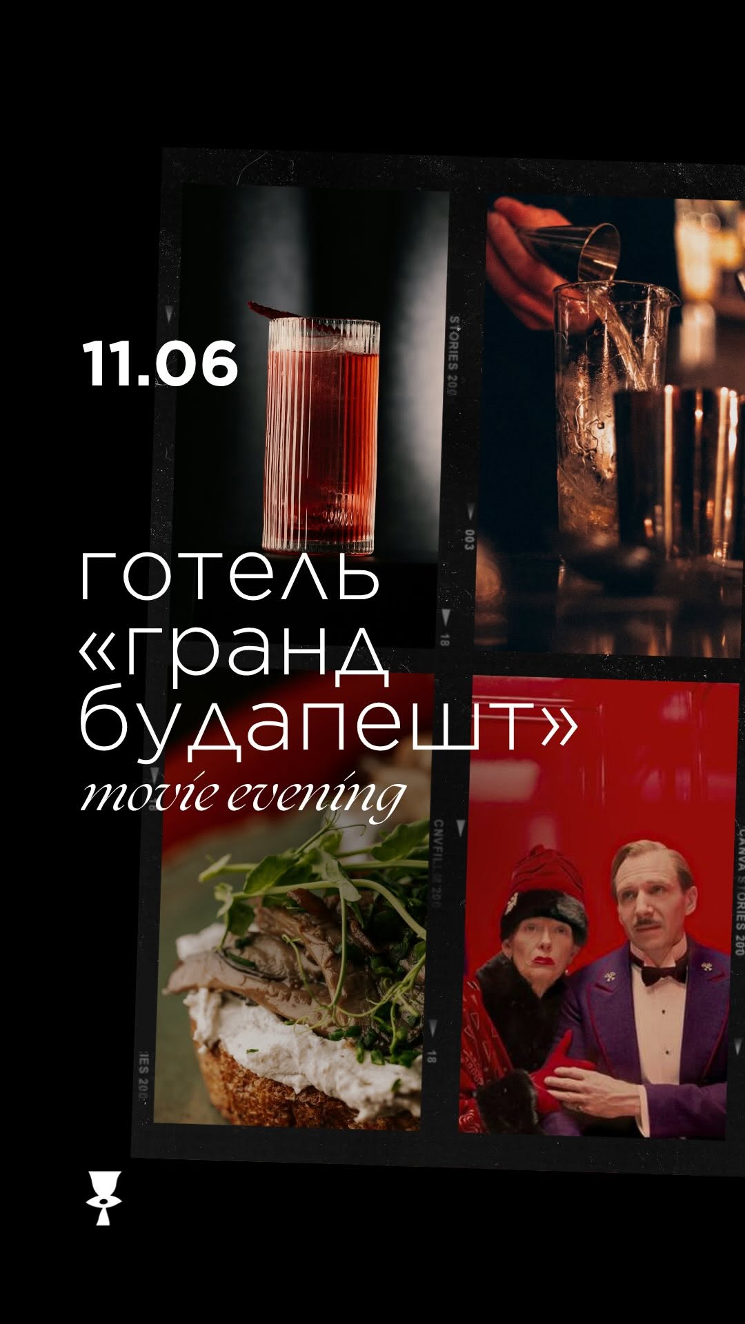 Вечір кіно