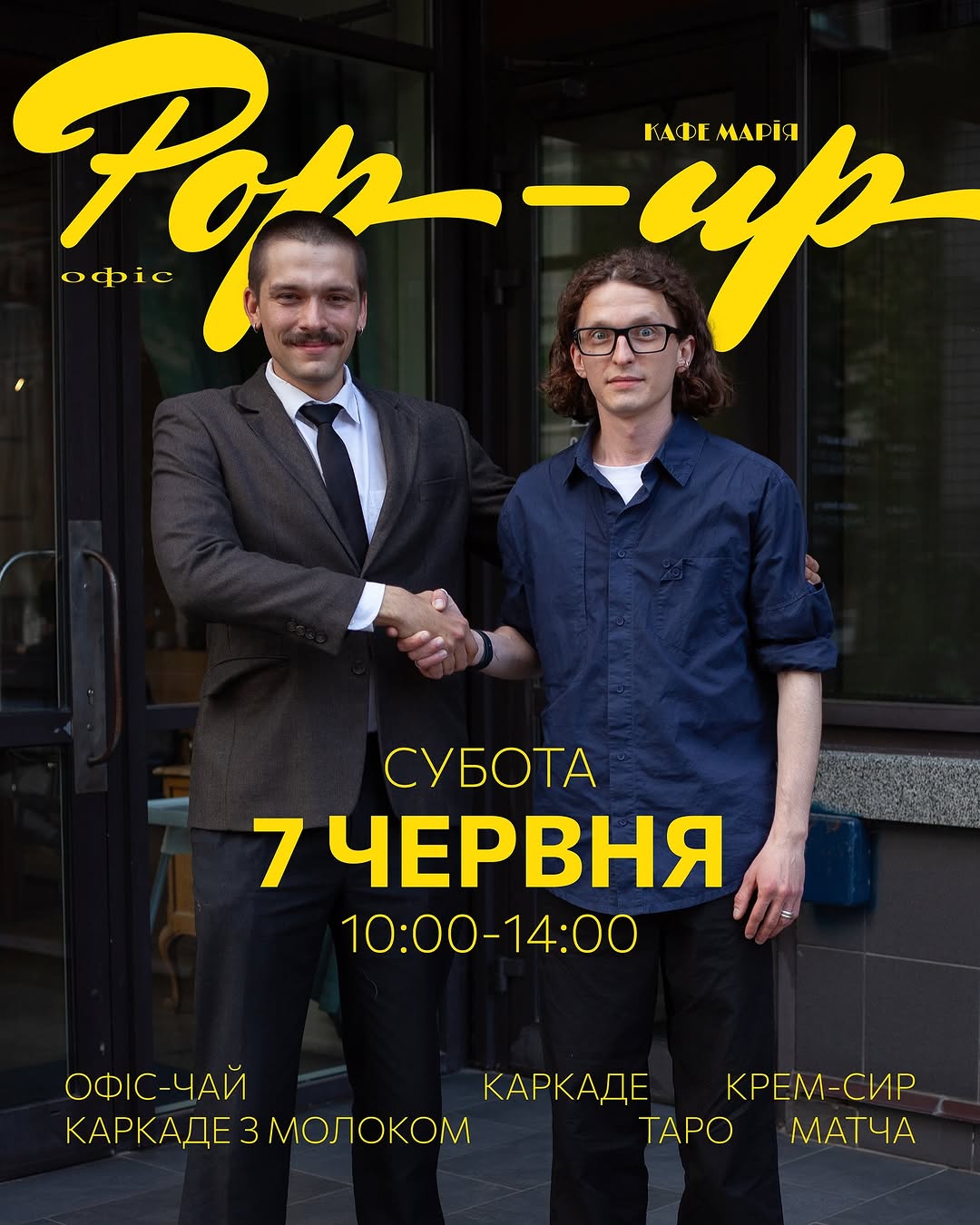 Поп-ап з Office Tea Bubble