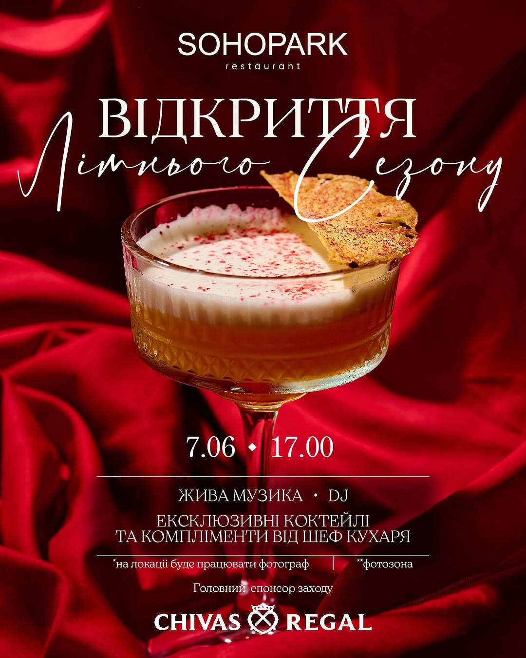 Відкриття літнього сезону