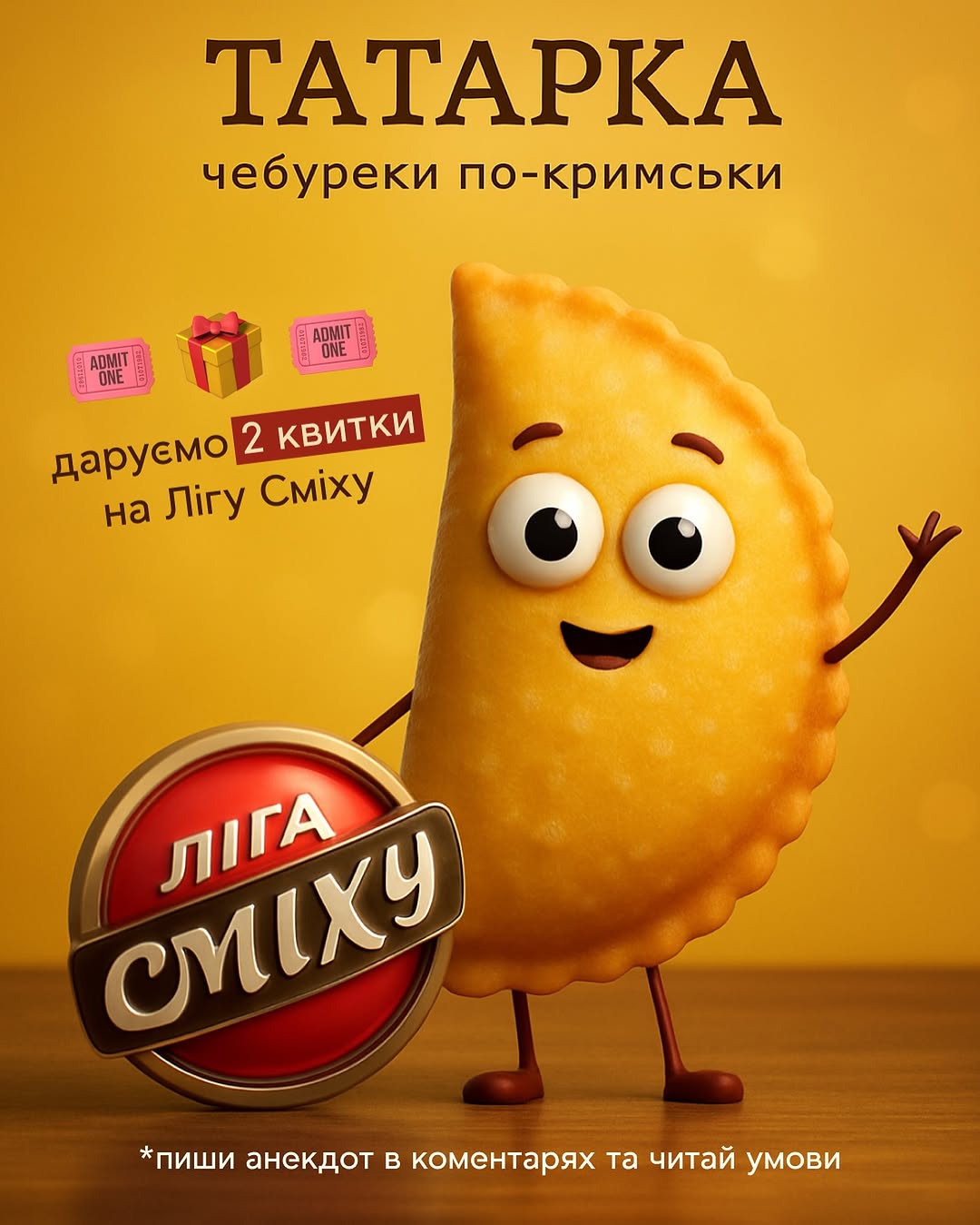 Ліга Сміху