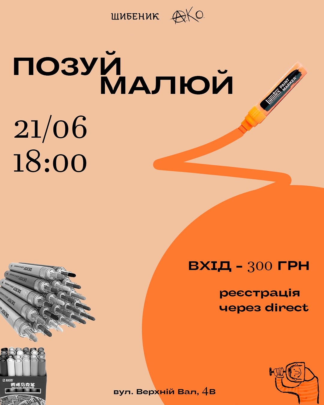 Творчий івент
