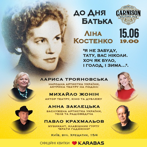 Вечір Ліни Костенко