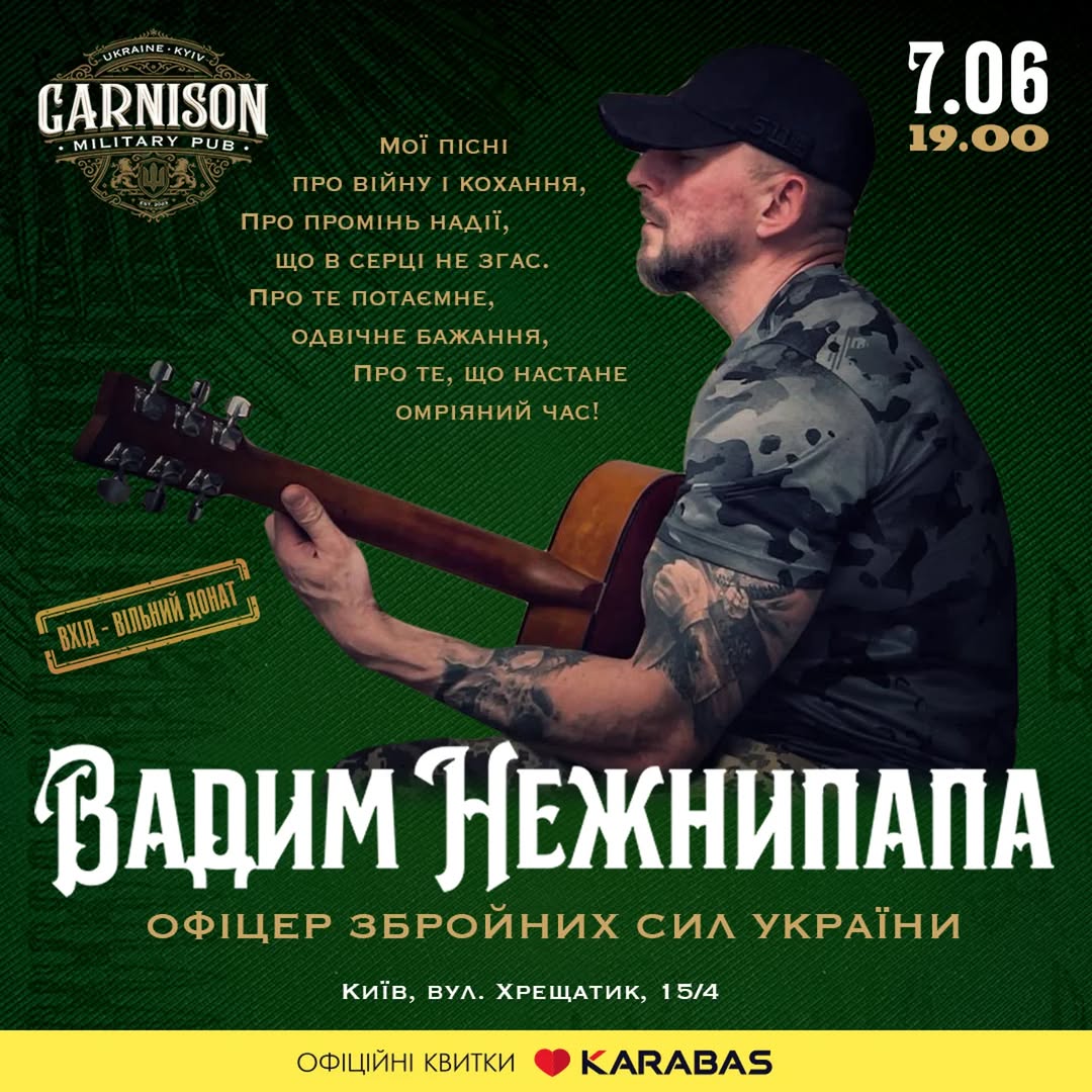 Концерт Вадима Нежнипапи