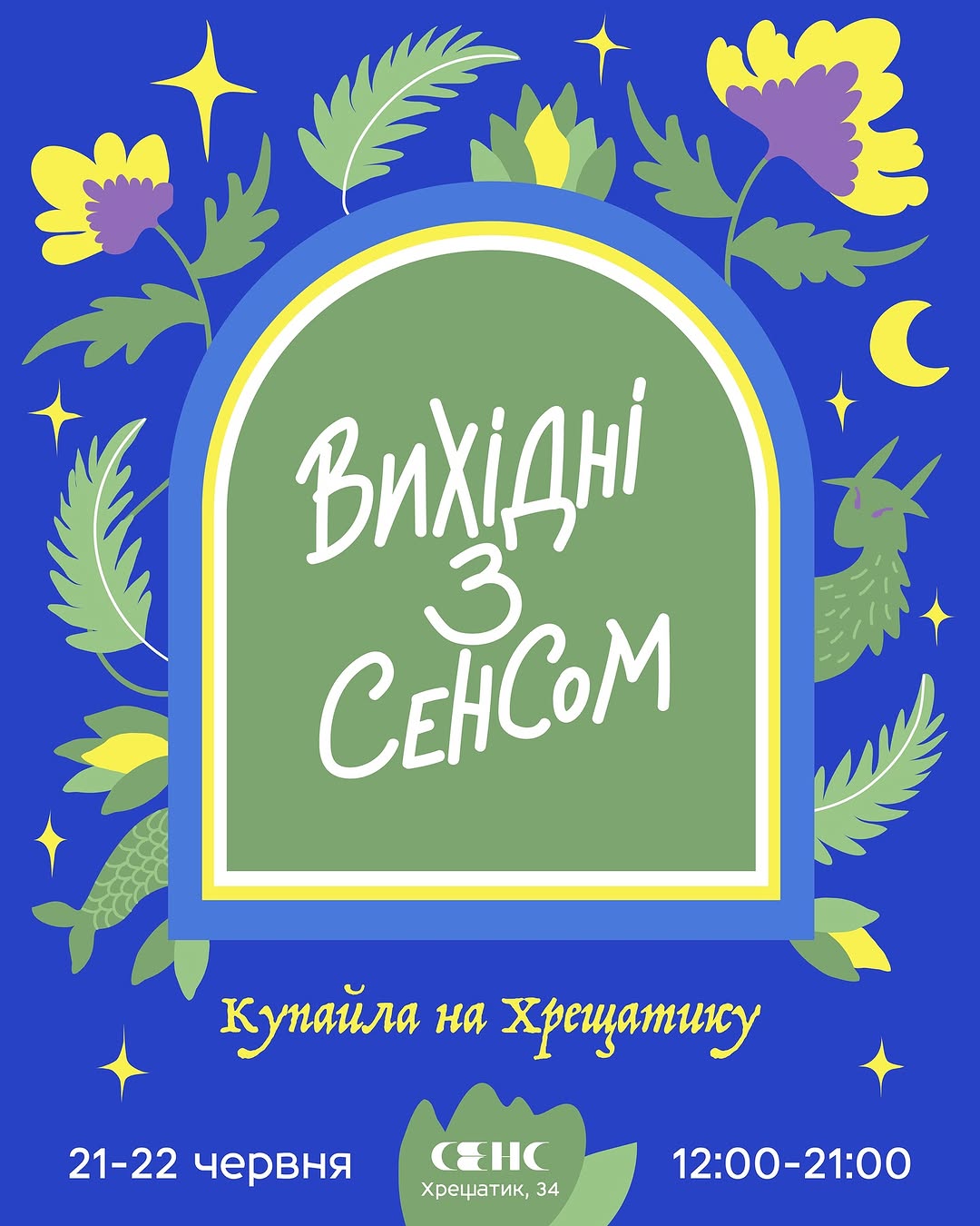 Івана Купала
