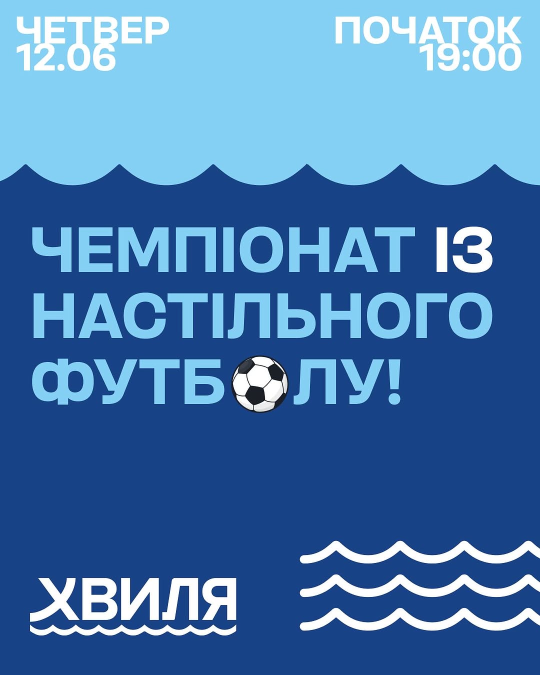 Чемпіонат із настільного футболу