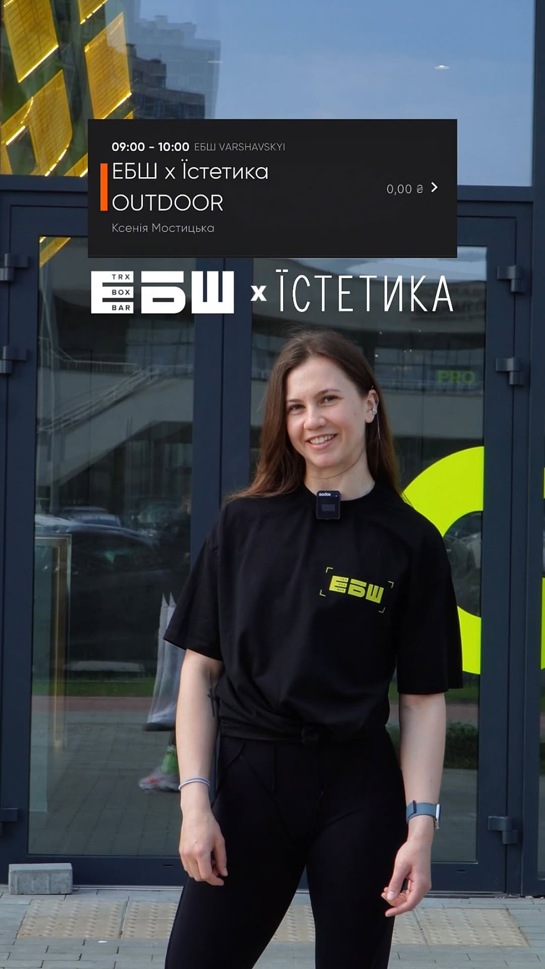 Благодійний аутдор