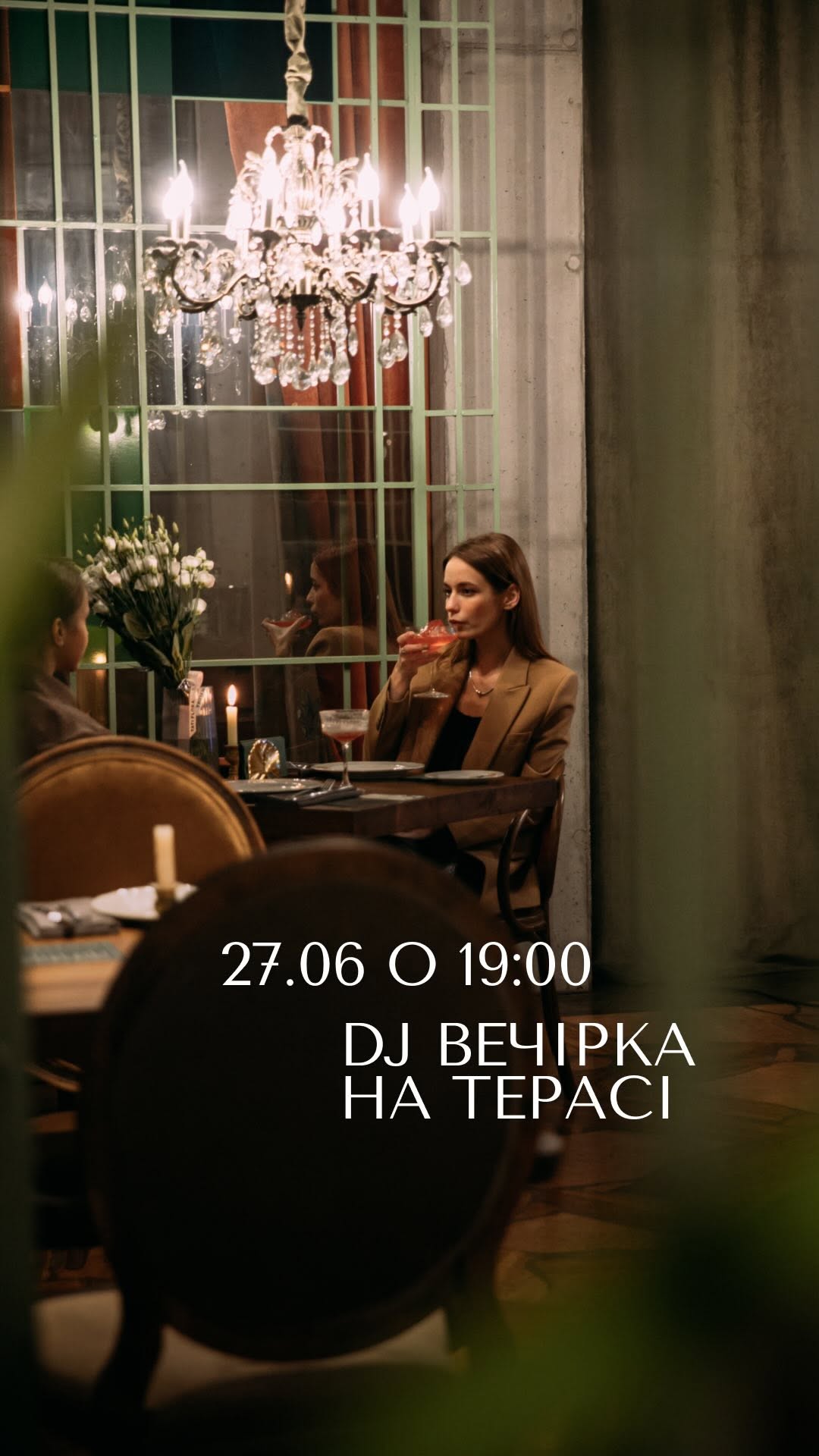 DJ-сет