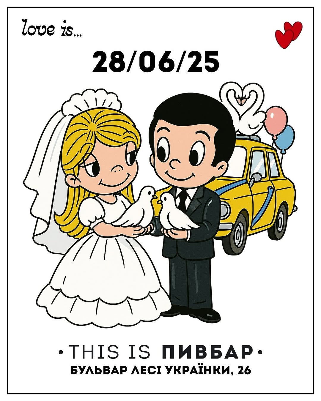 Love is… Це OLDu
