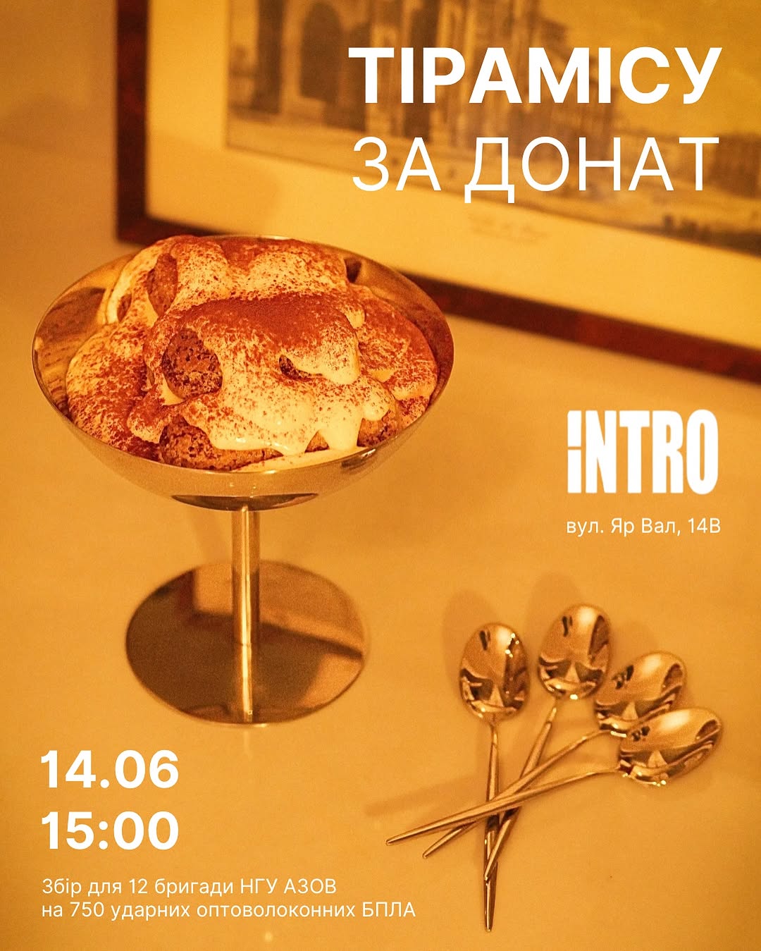 День tiramisu