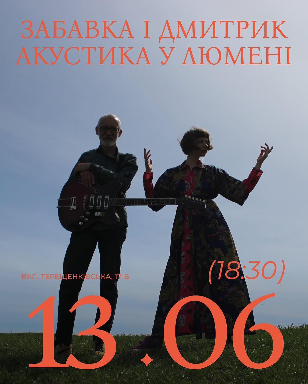 Концерт «Забавка і Дмитрик»