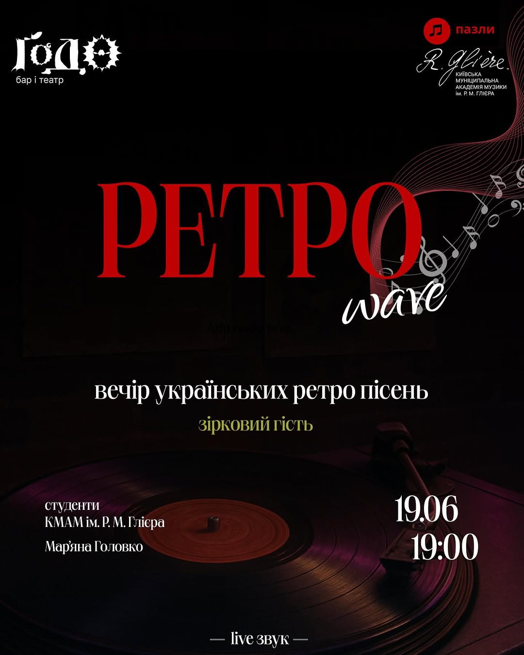 Вечір українських ретро пісень