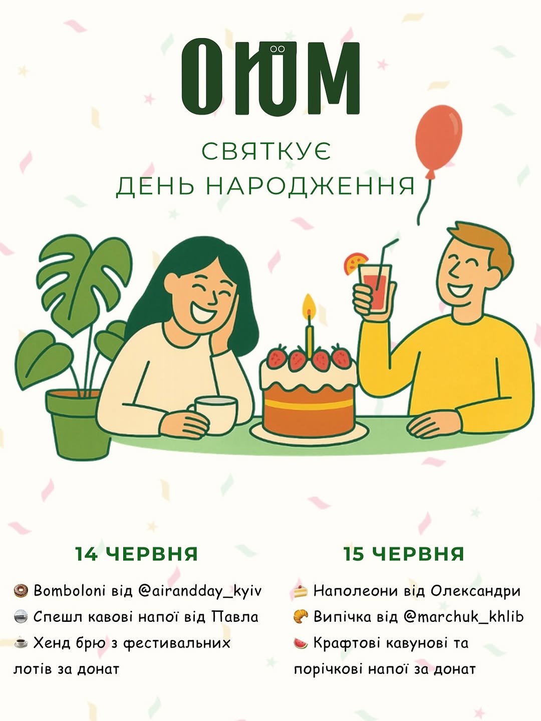 Перший день народження кав’ярні
