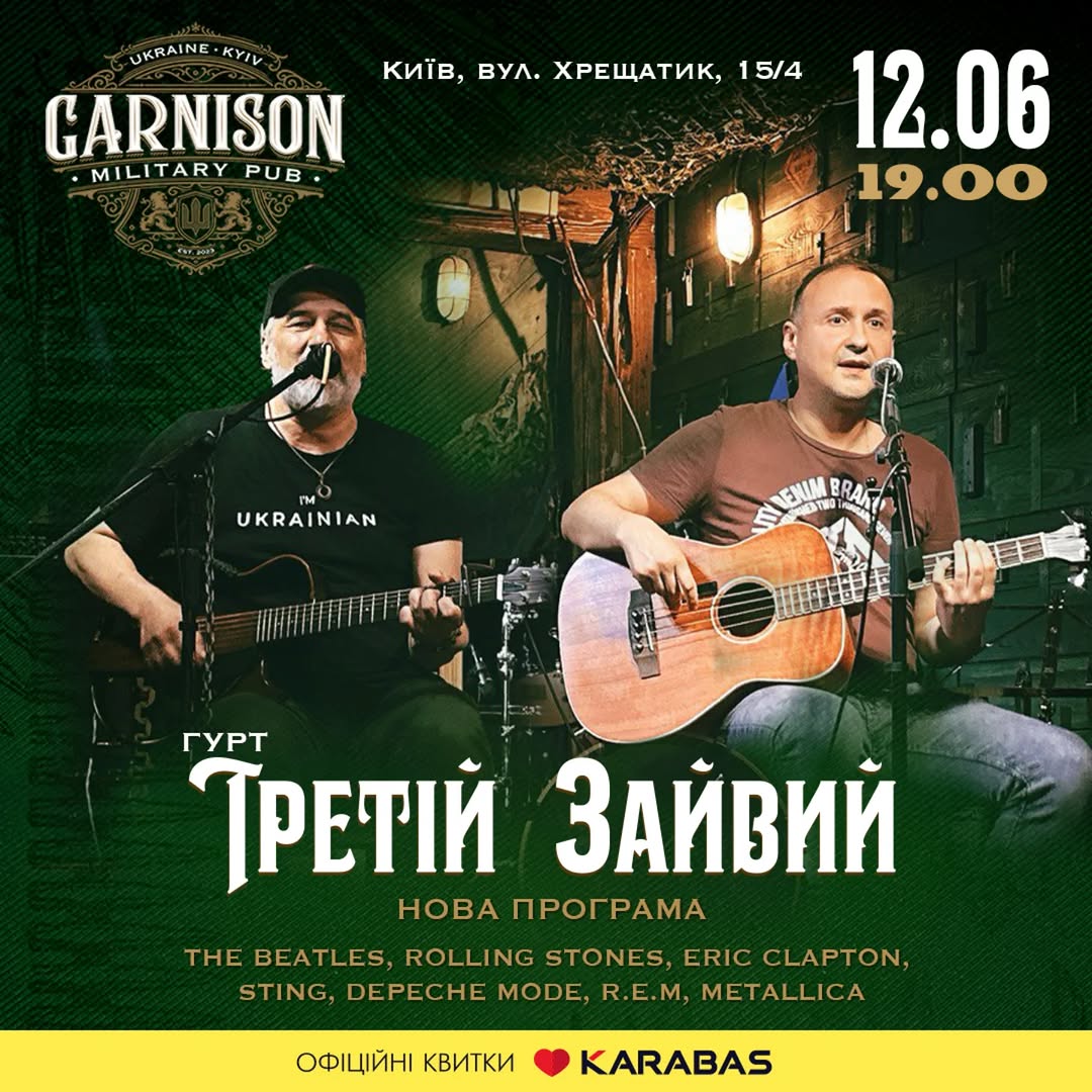 Концерт гурту «Третій Зайвий»