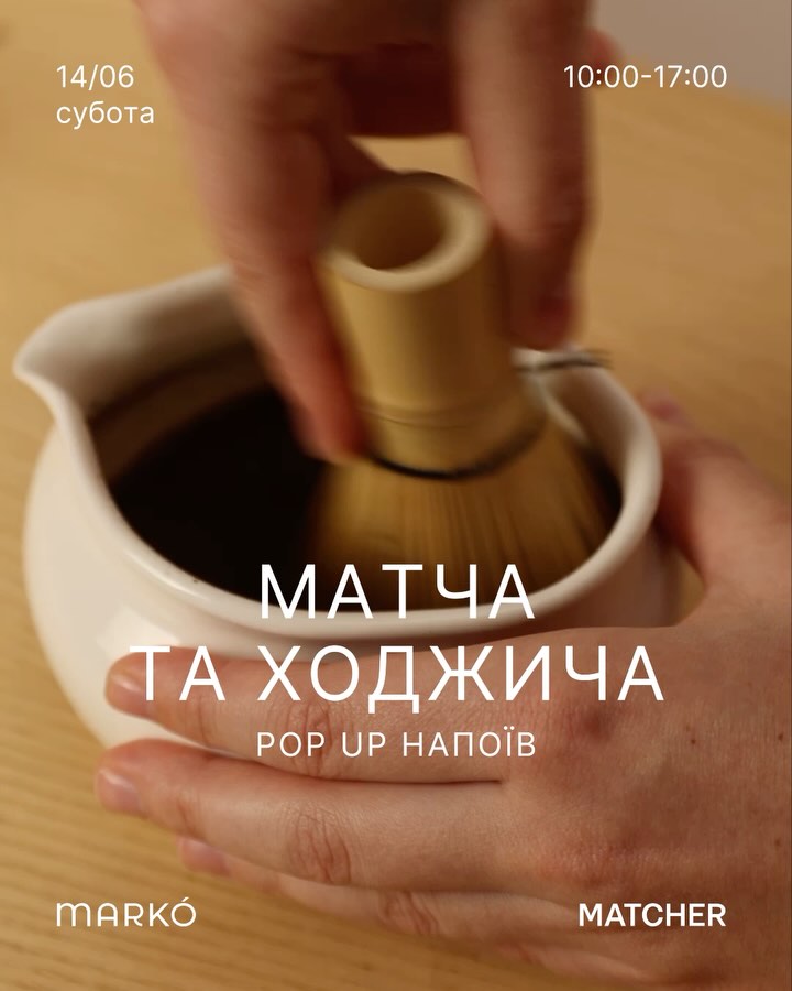 День матчі та ходжичі