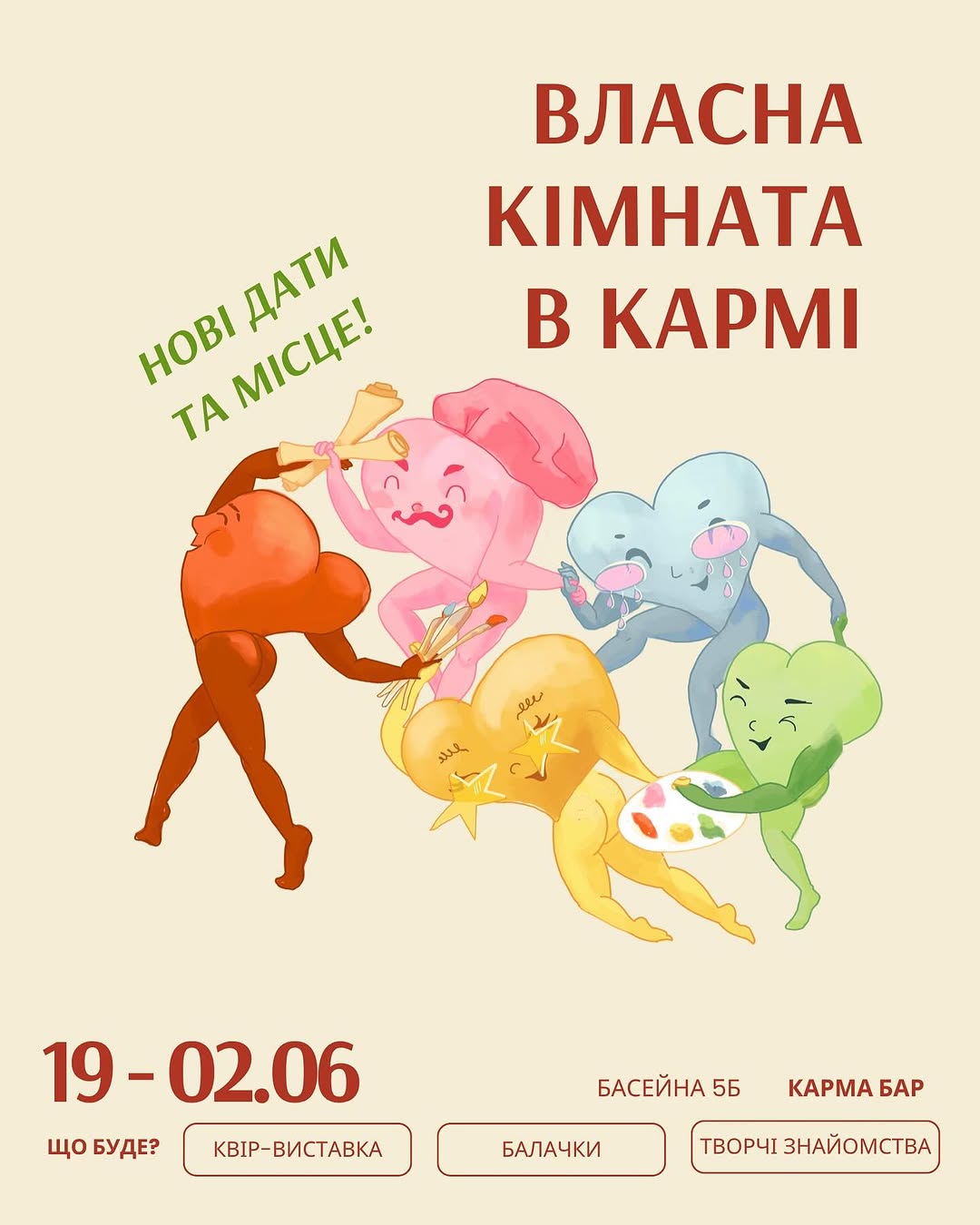 Виставка квір-мистецтва