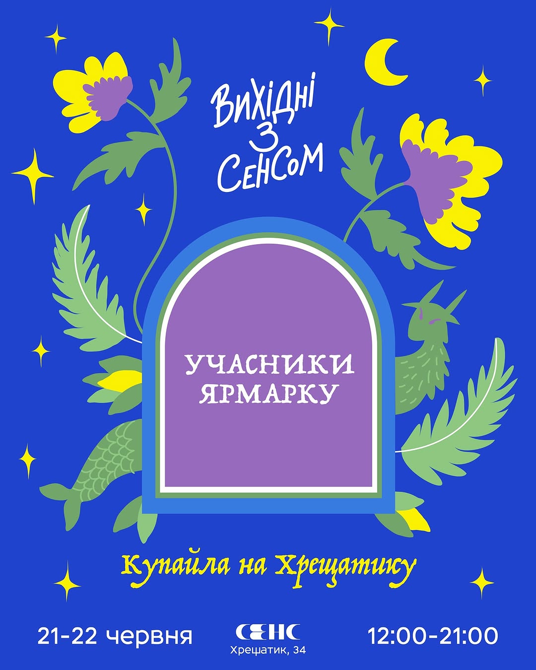 Свято Івана Купала