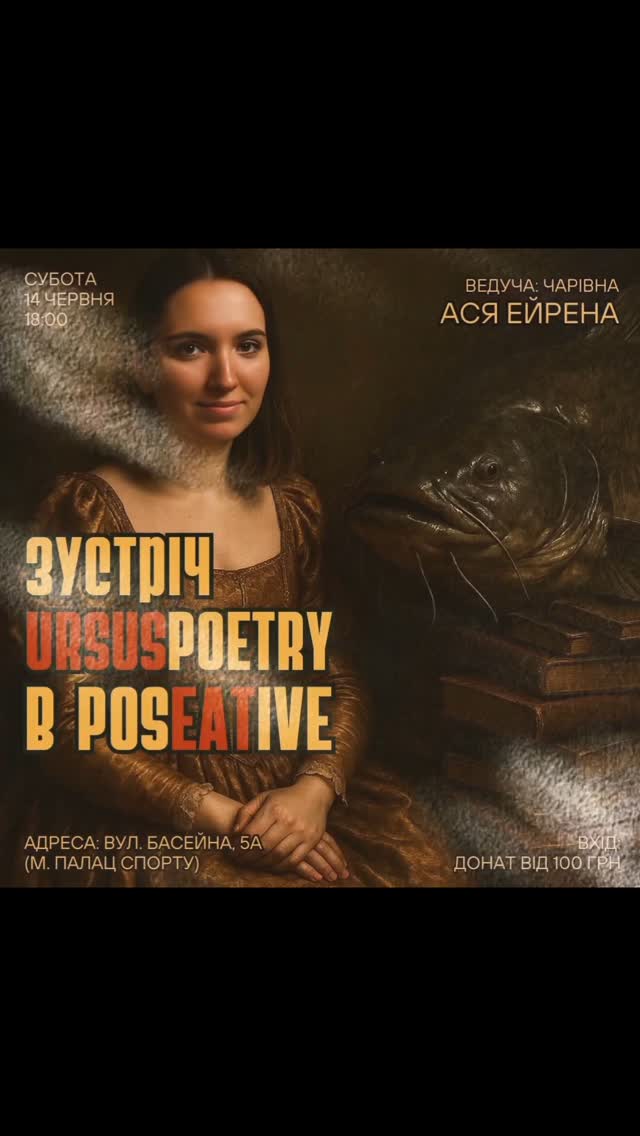 Вечір віршів та спілкування