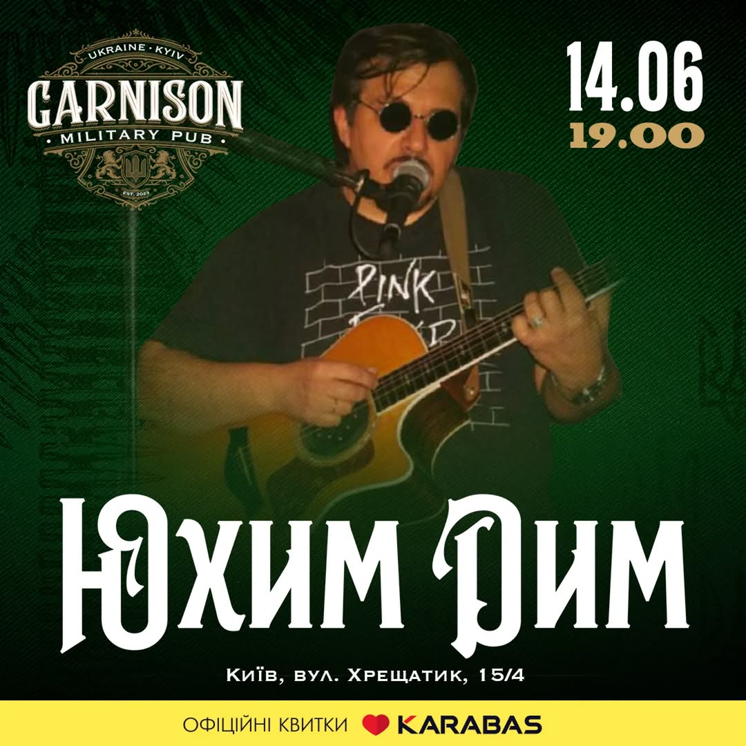 Квартирник з Юхимом Димом