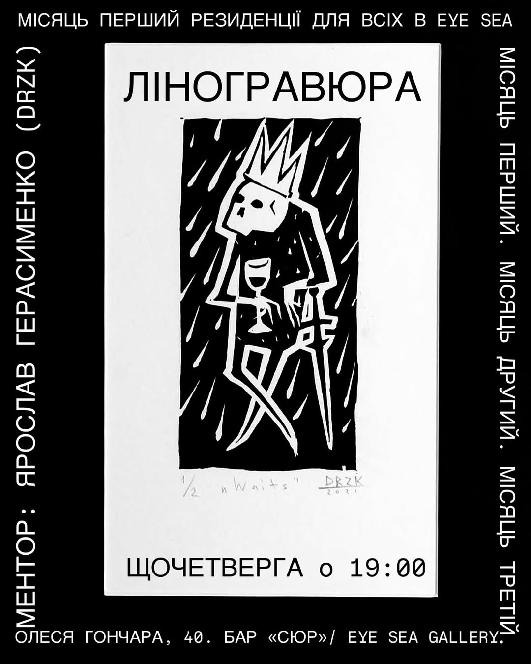 Воркшопи з лінориту
