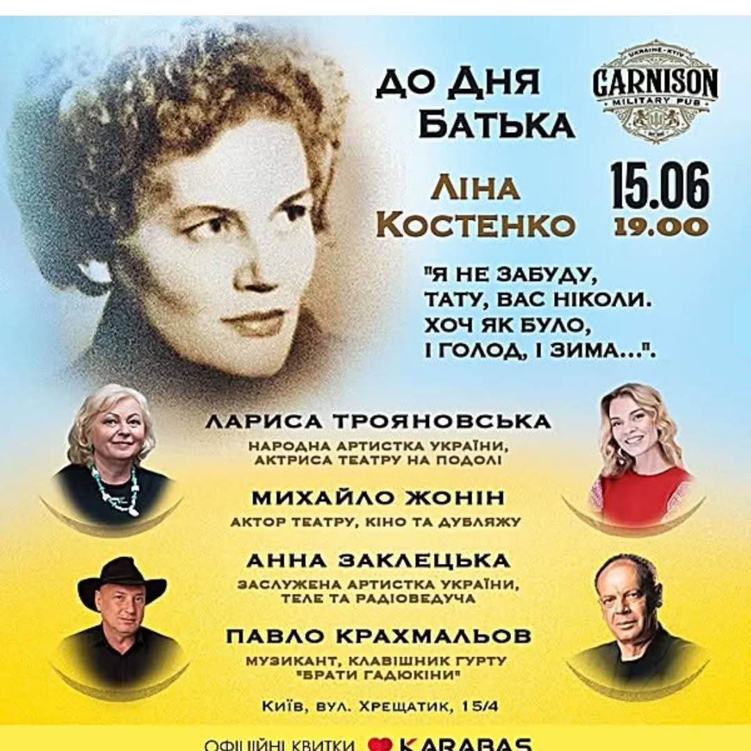 Вечір Ліни Костенко