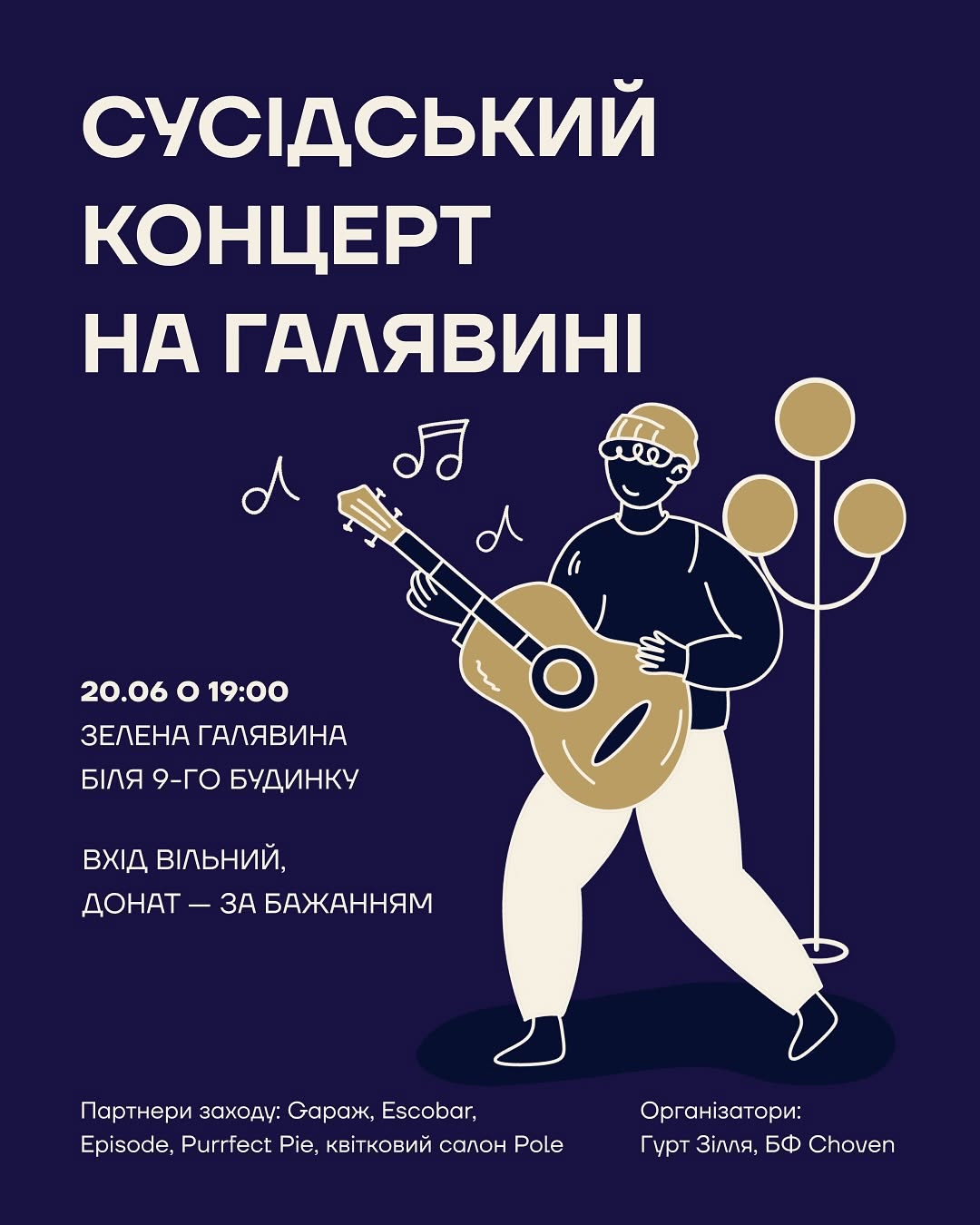 Камерний благодійний концерт
