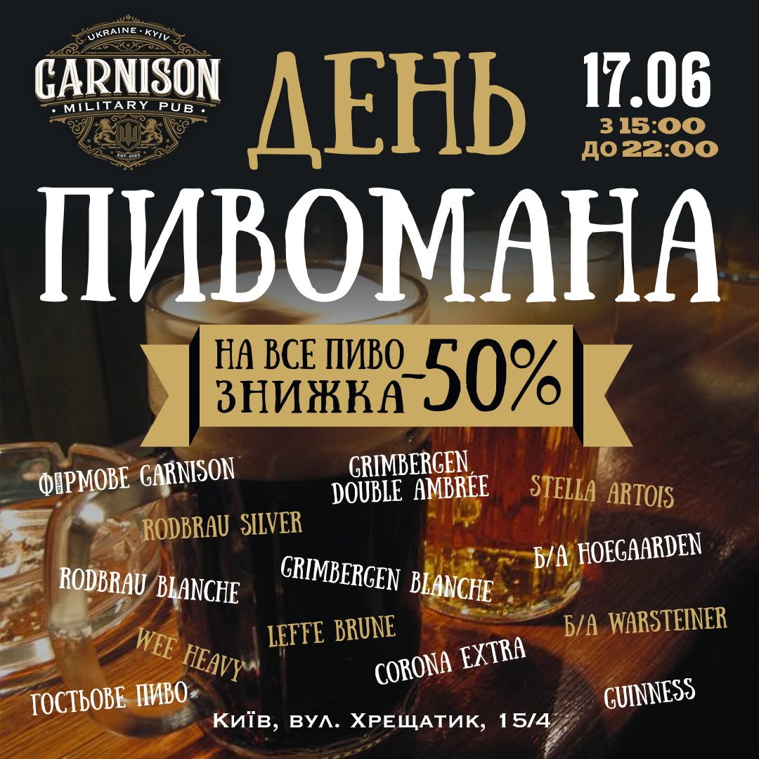 День Пивомана