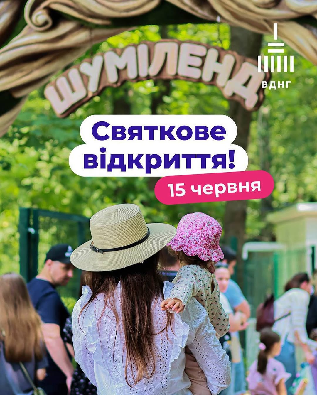 Свято відкриття літа