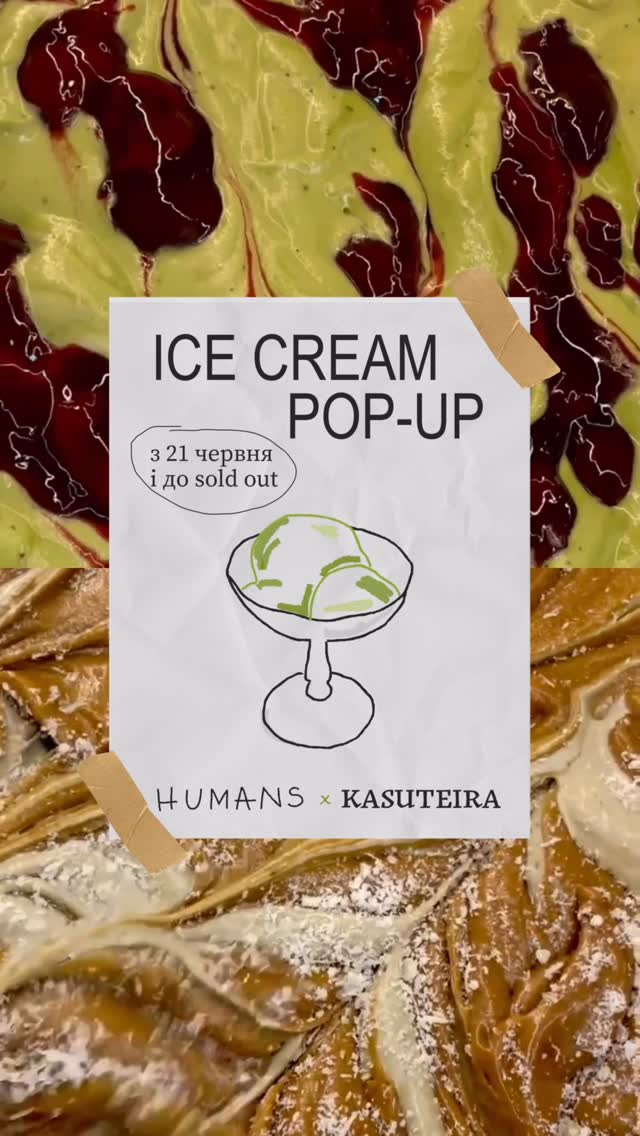 Ice cream вікенд 2.0