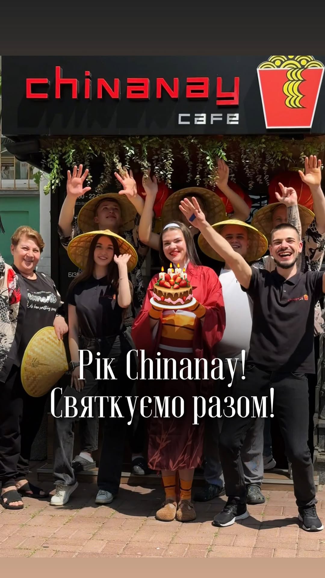 День народження Chinanay