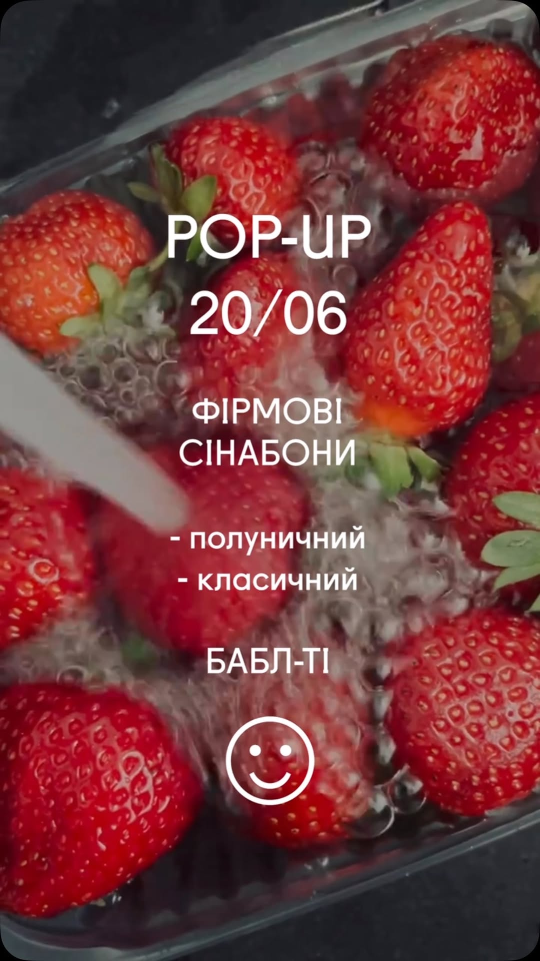 Солодкий поп-ап