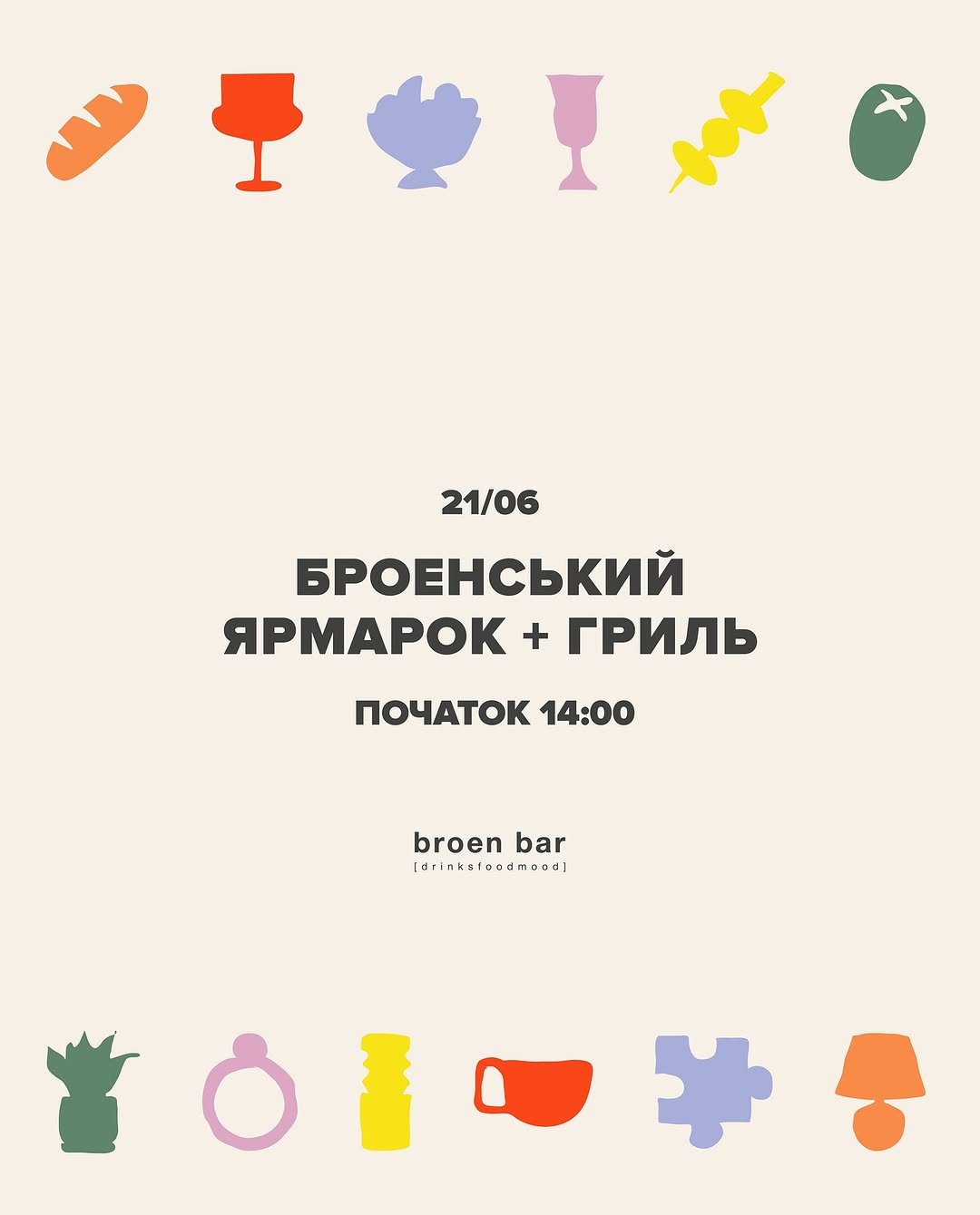 Броенський благодійний ярмарок