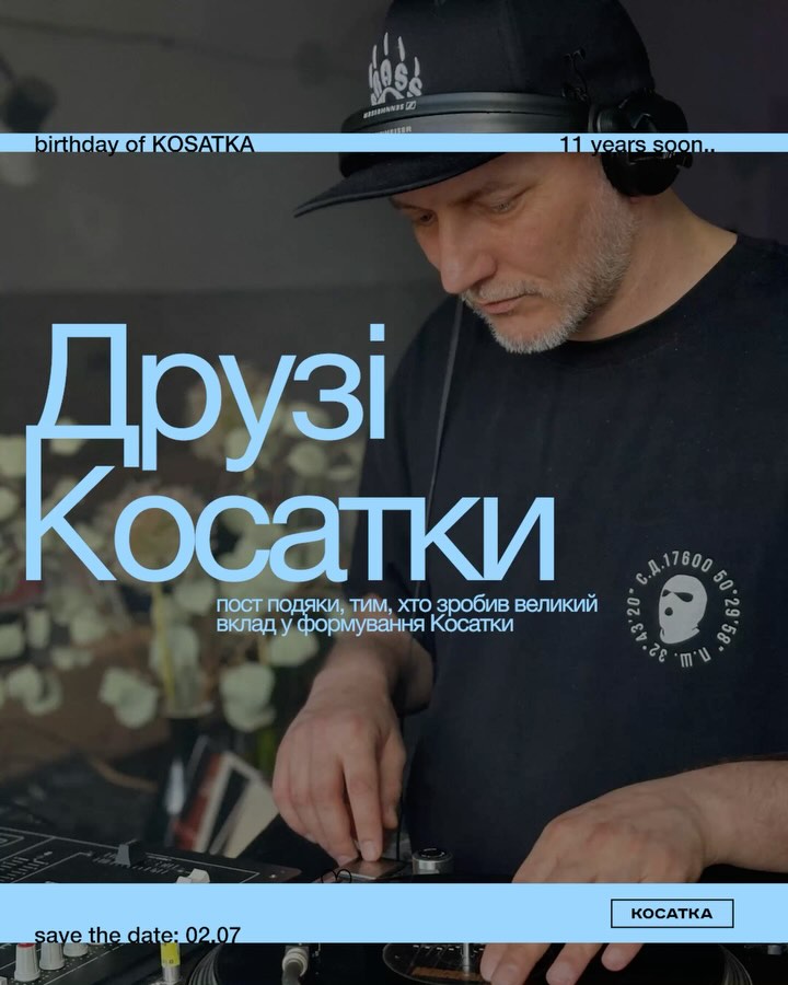 11-річчя Косатки