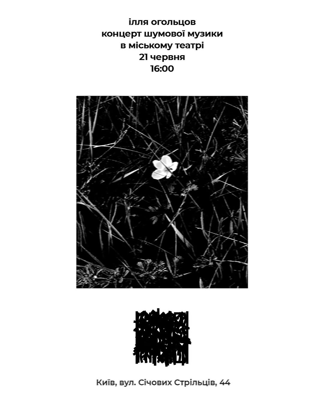 Концерт шумової музики