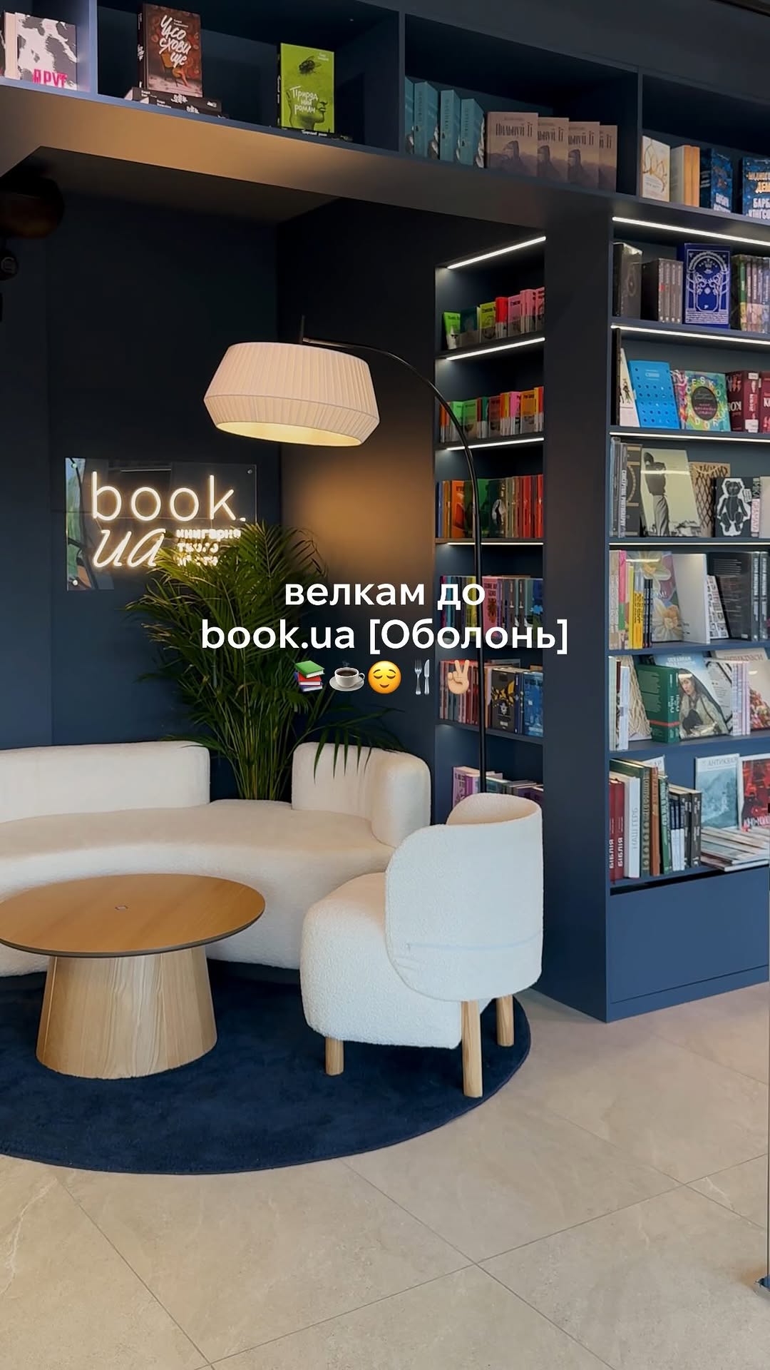 Відкриття book.ua на Оболоні